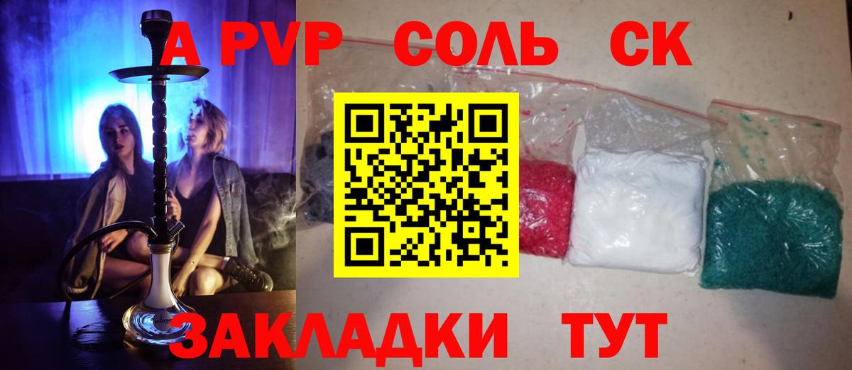 Тайшет  Alpha PVP кристаллы  Alfa_PVP  Вход с VPN  A PVP крисы CK 