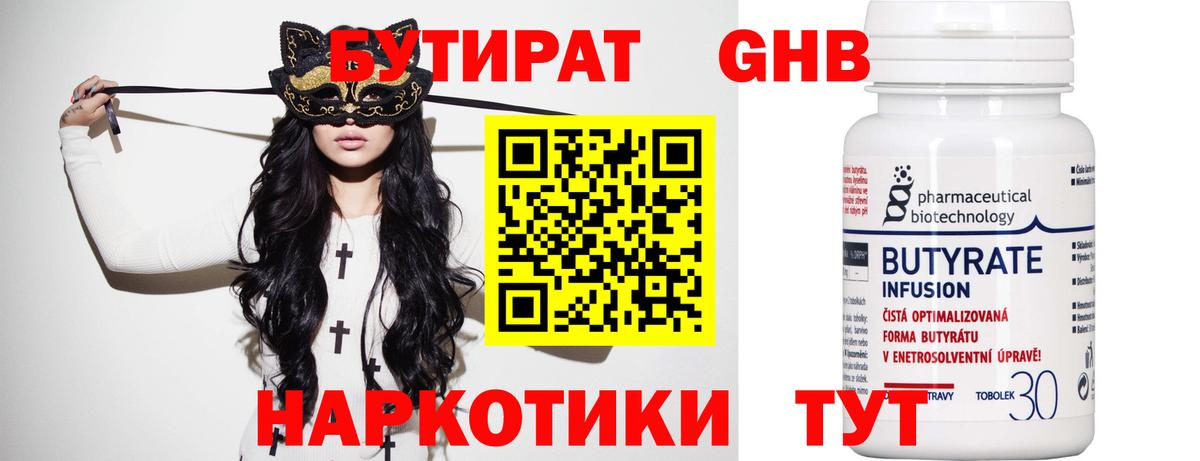 БУТИРАТ BDO 33% Тайшет