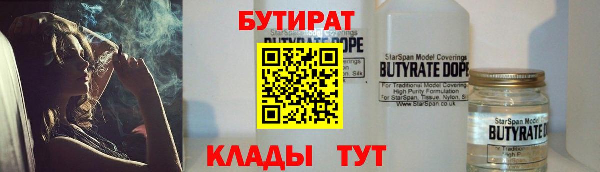 БУТИРАТ BDO  Вход с VPN  Тайшет 