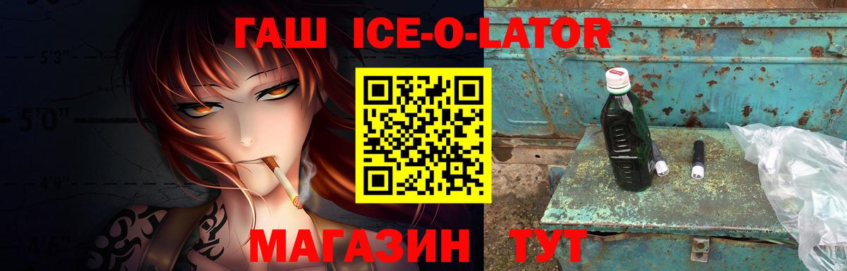 Гашиш ice o lator  Гашиш  ГАШ индика сатива  Тайшет  Вход с VPN 