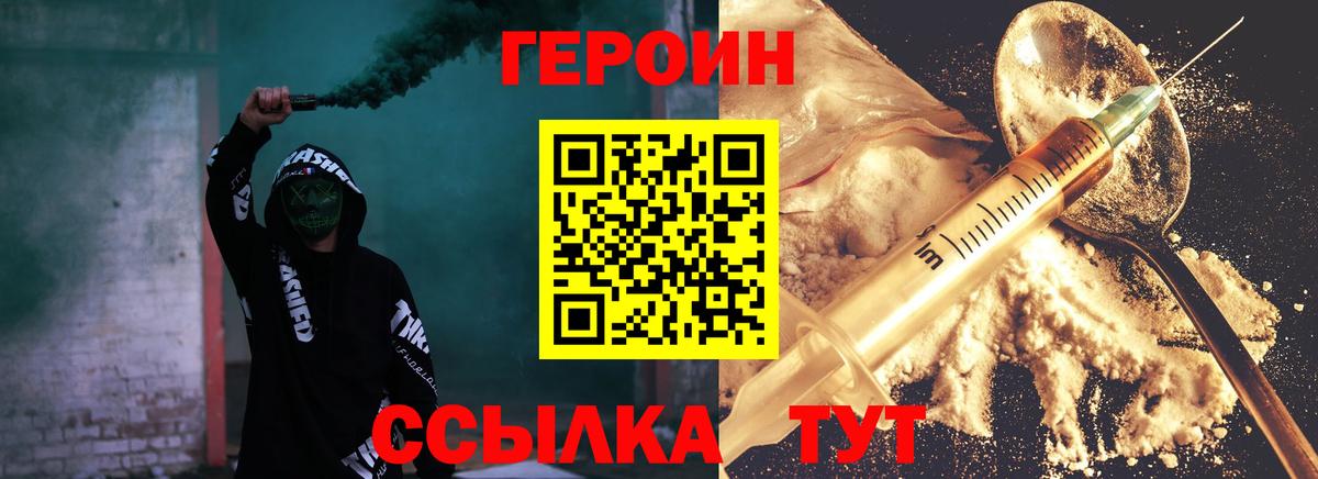 Тайшет  ГЕРОИН хмурый  ГЕРОИН  Вход с VPN 