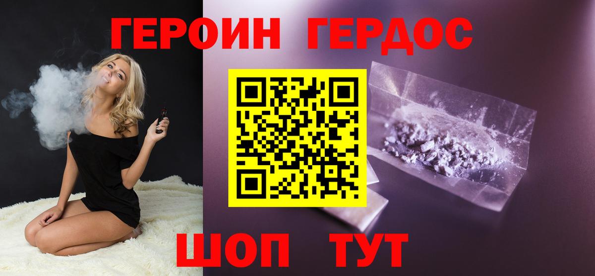 ГЕРОИН хмурый Тайшет