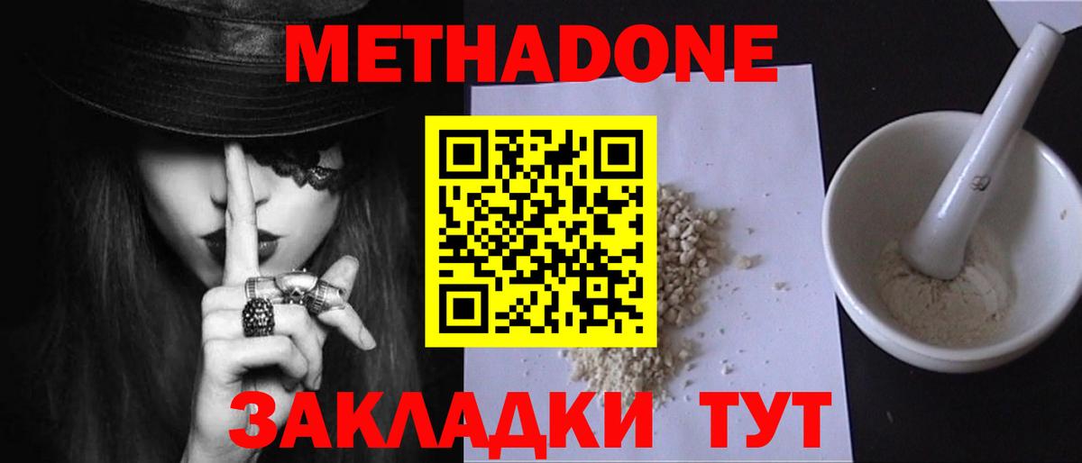МЕТАДОН кристалл  Метадон methadone  Вход с VPN  МЕГА ONION  Тайшет 