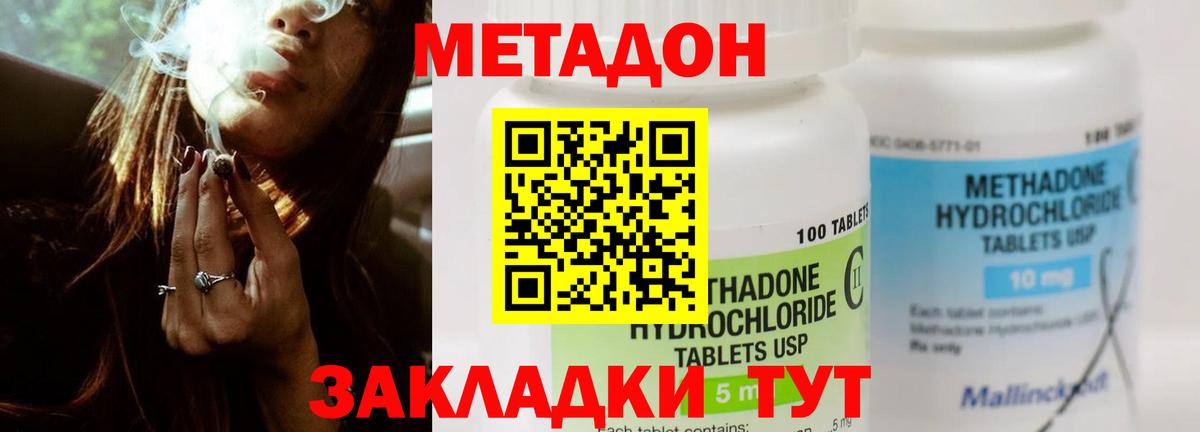Метадон белоснежный  Метадон methadone  Тайшет 